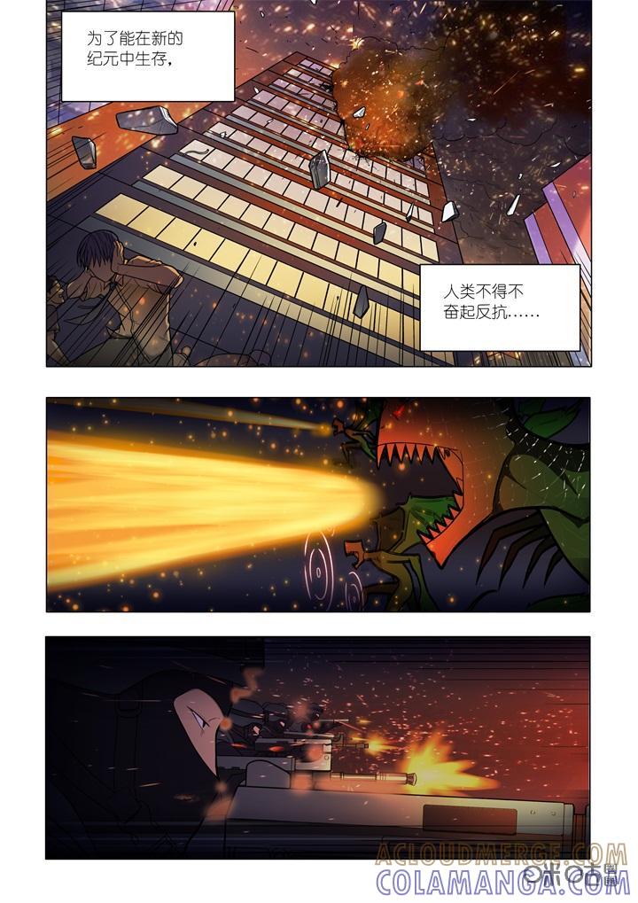第2话：惊变-纪元裂变-衢州天空树文化传播有限公司（第2张）