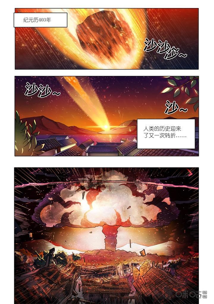 第2话：惊变-纪元裂变-衢州天空树文化传播有限公司（第1张）
