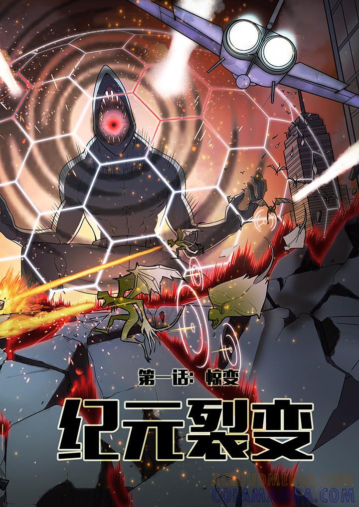第2话：惊变-纪元裂变-衢州天空树文化传播有限公司（第4张）