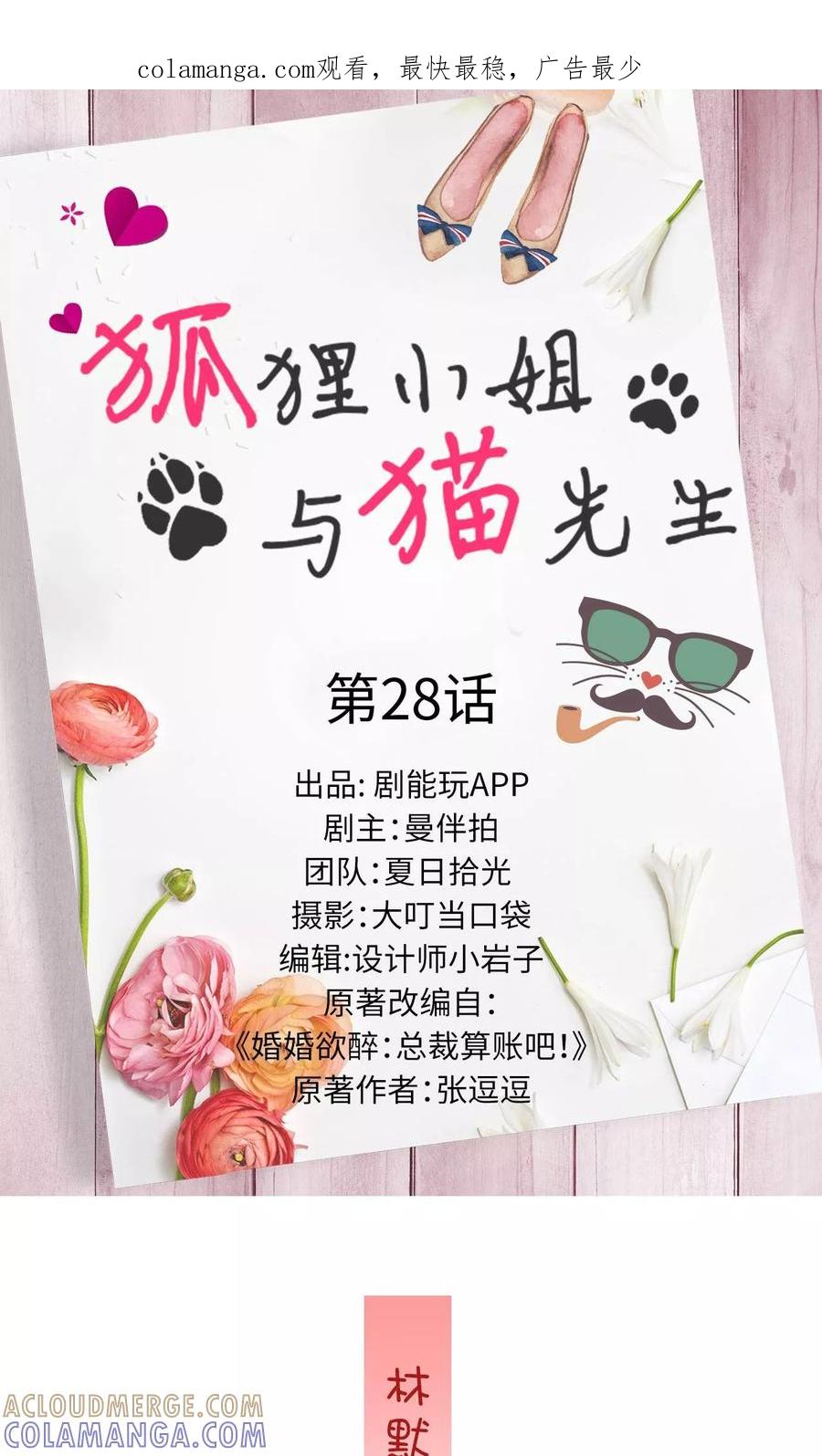 第28话-狐狸小姐与猫先生-剧能玩（第1张）