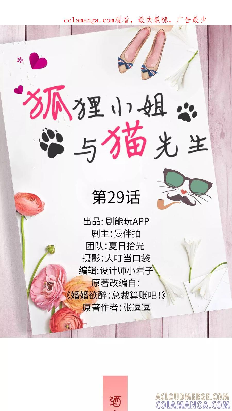 第30话-狐狸小姐与猫先生-剧能玩（第1张）