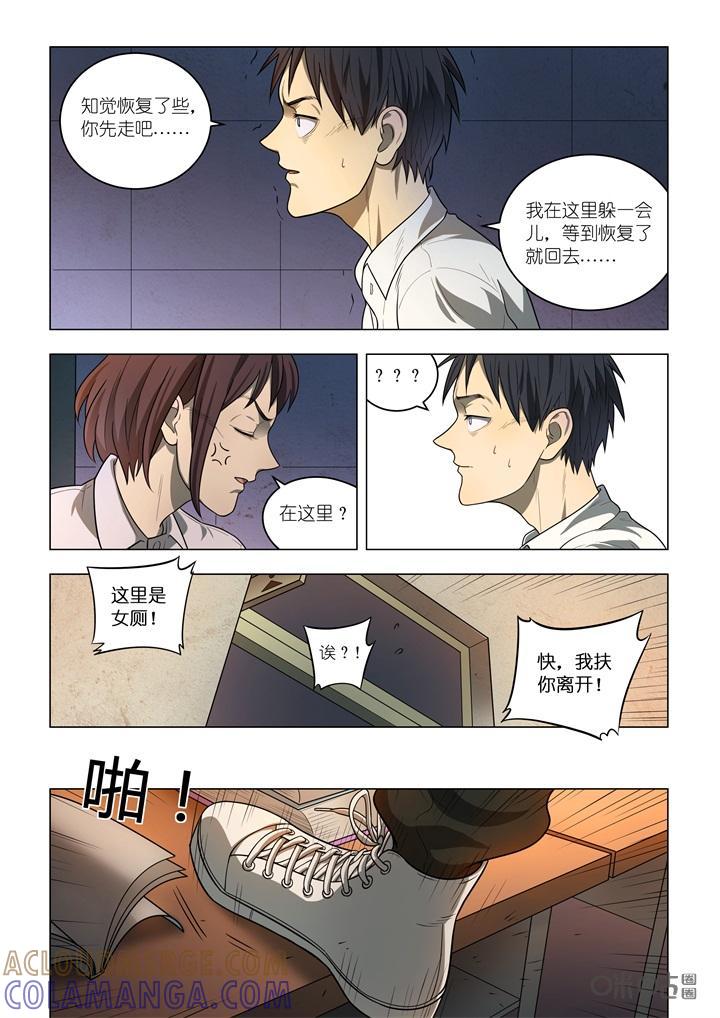 第4话：解围-纪元裂变-衢州天空树文化传播有限公司（第12张）