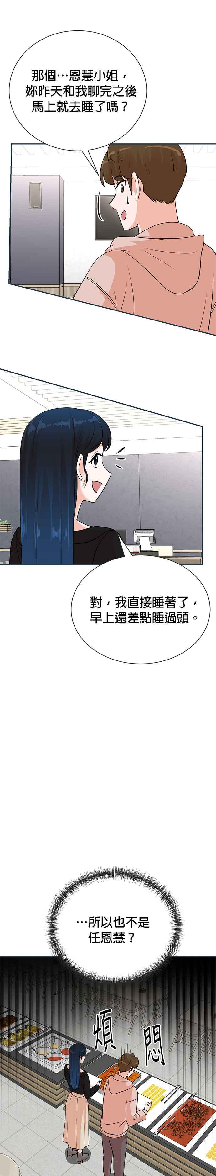 第136话-重生制作人-Wangsibri（第17张）
