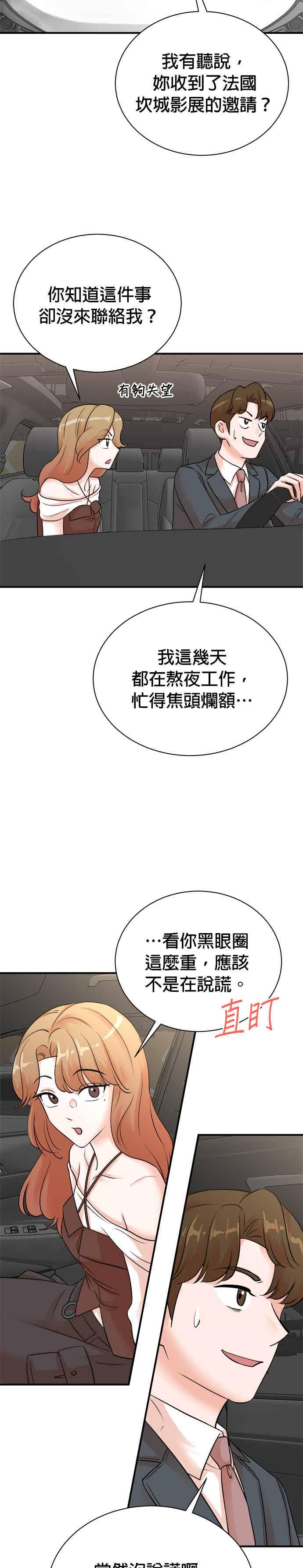 第146话-重生制作人-Wangsibri（第21张）