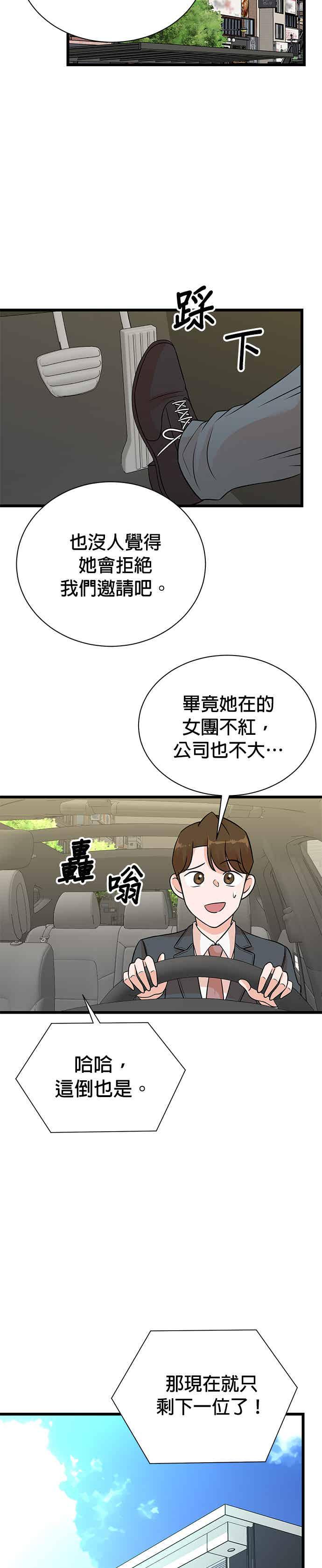 第147话-重生制作人-Wangsibri（第5张）