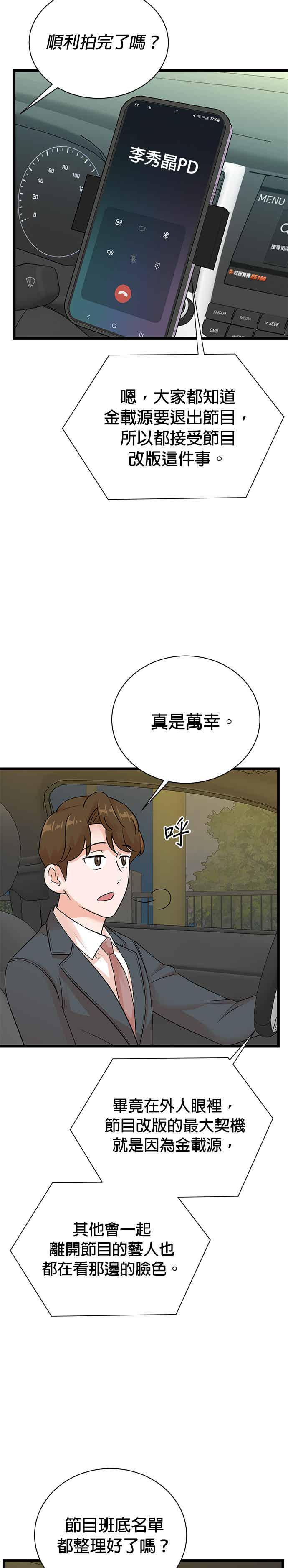 第147话-重生制作人-Wangsibri（第1张）