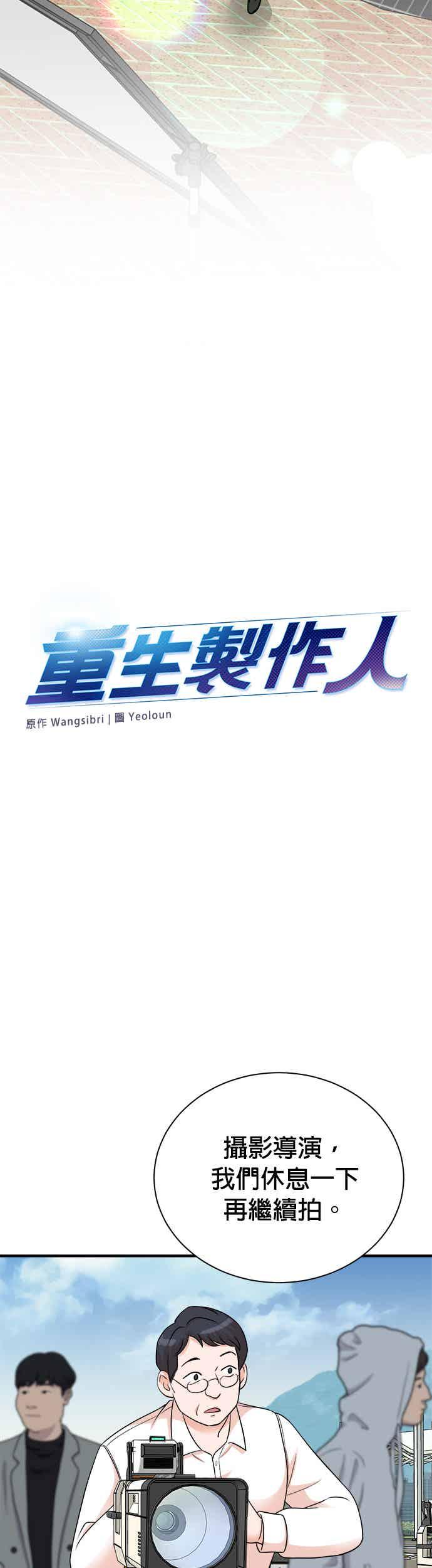 第149话-重生制作人-Wangsibri（第3张）