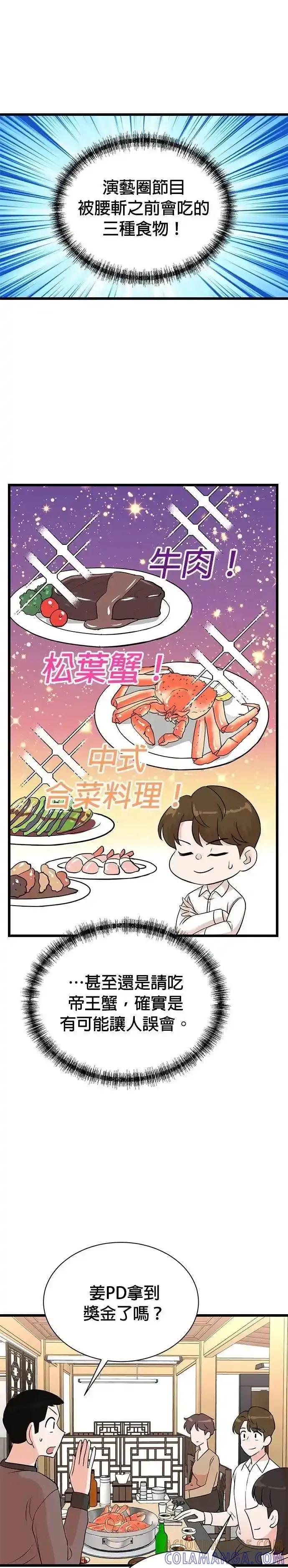第153话-重生制作人-Wangsibri（第12张）