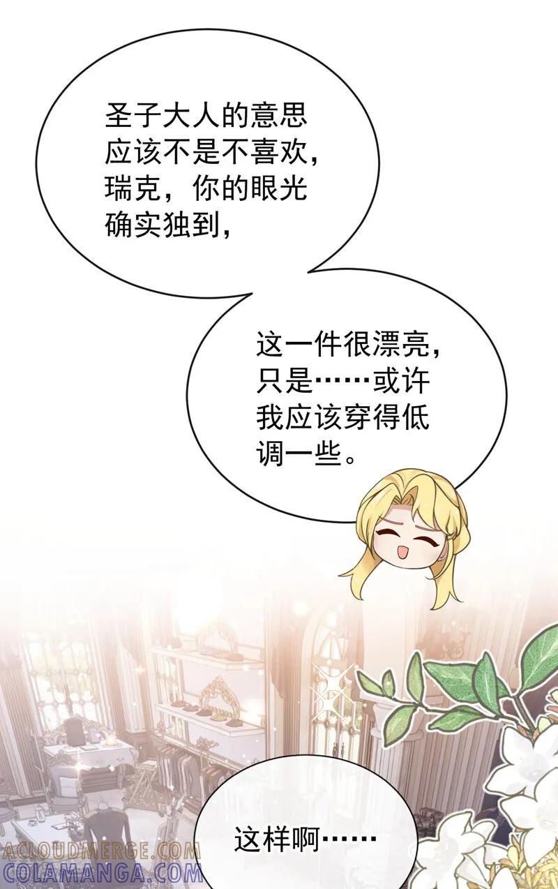 第36话新婚……夫妇？-让出天赋后，我成了魔法界团宠-iCiyuan动漫（第15张）