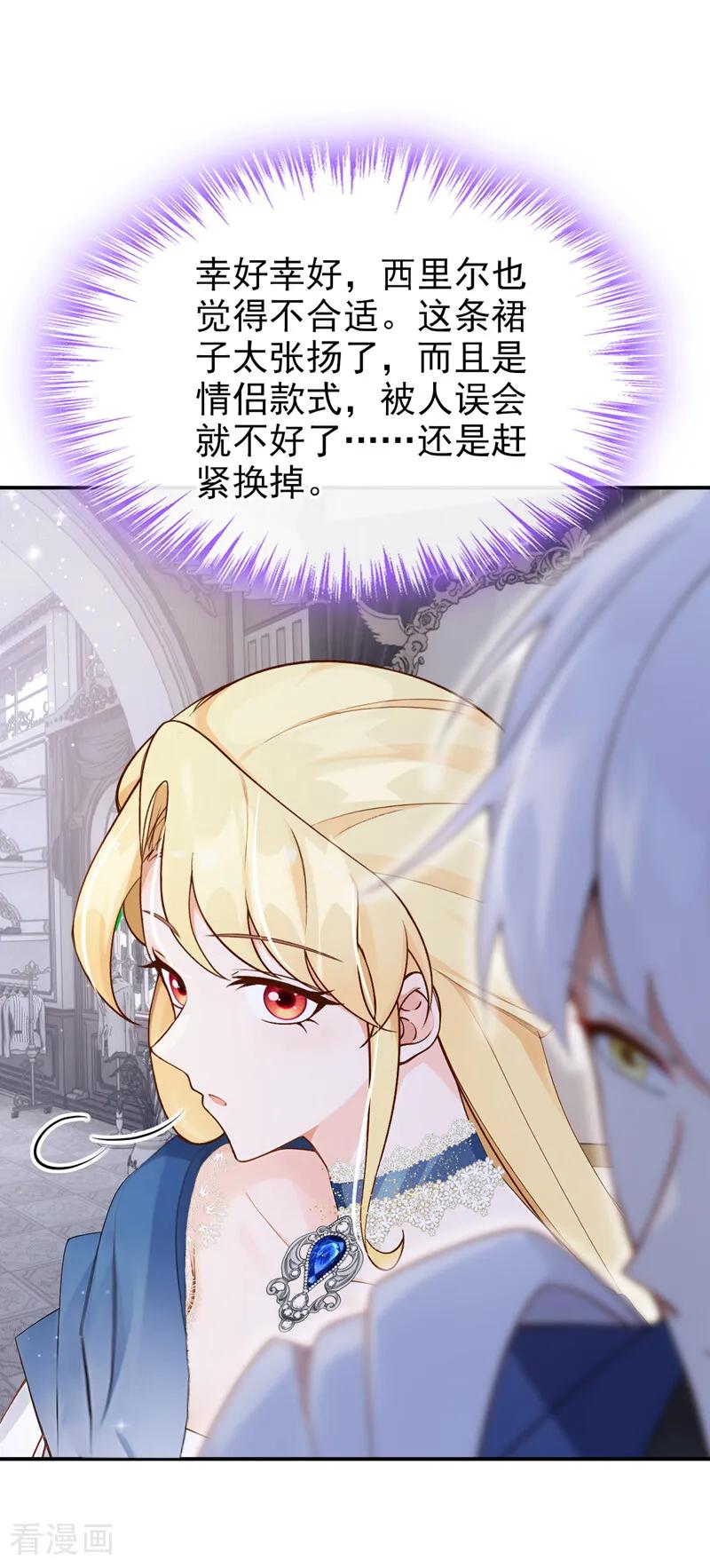 第36话新婚……夫妇？-让出天赋后，我成了魔法界团宠-iCiyuan动漫（第14张）