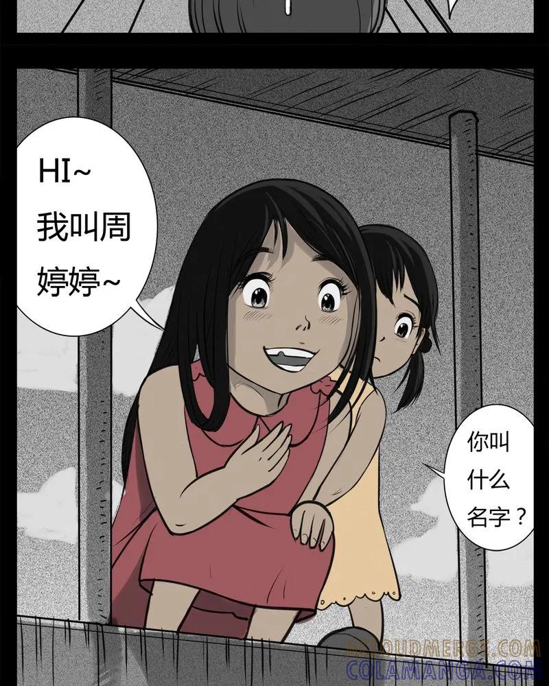 第22章：转校生(三)-西陵学院灵异短篇集-山绿米（第21张）
