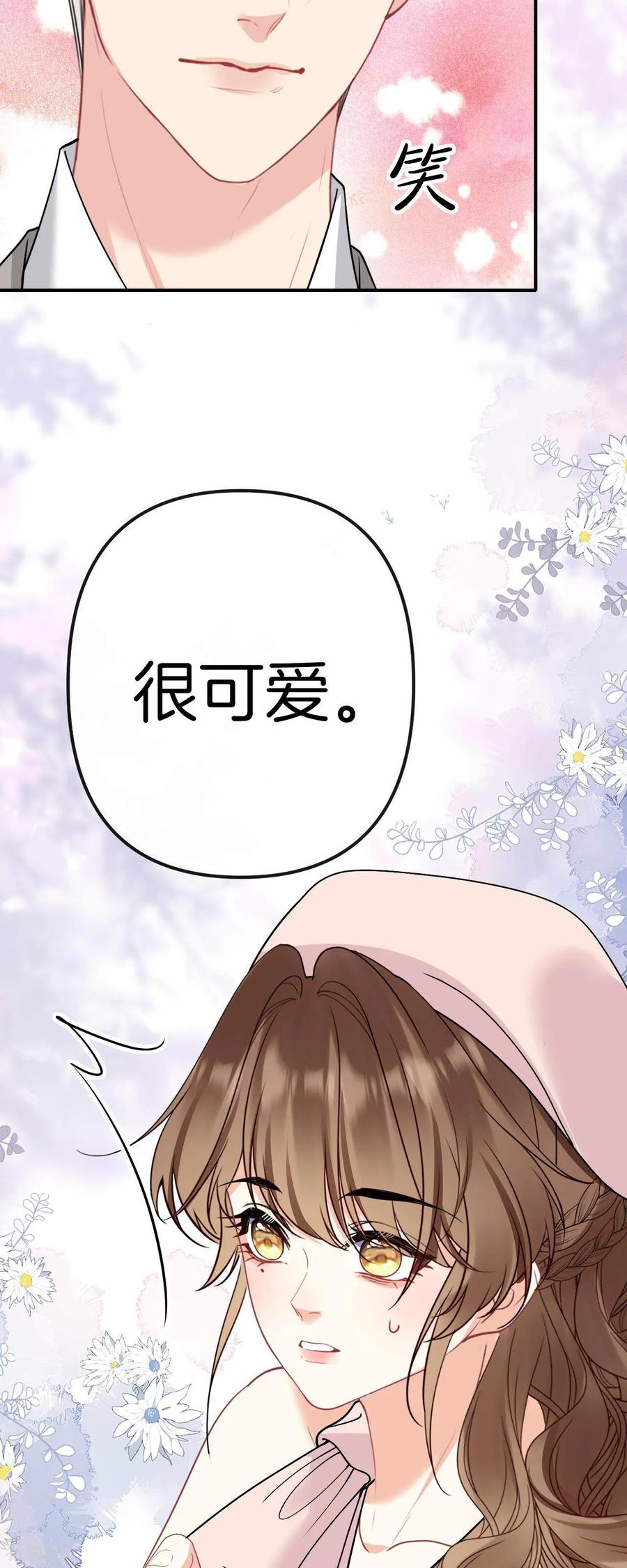 第20话妒意暗涌-越界之吻-云朵屋互娱（第18张）