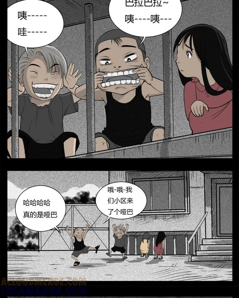 第22章：转校生(三)-西陵学院灵异短篇集-山绿米（第17张）