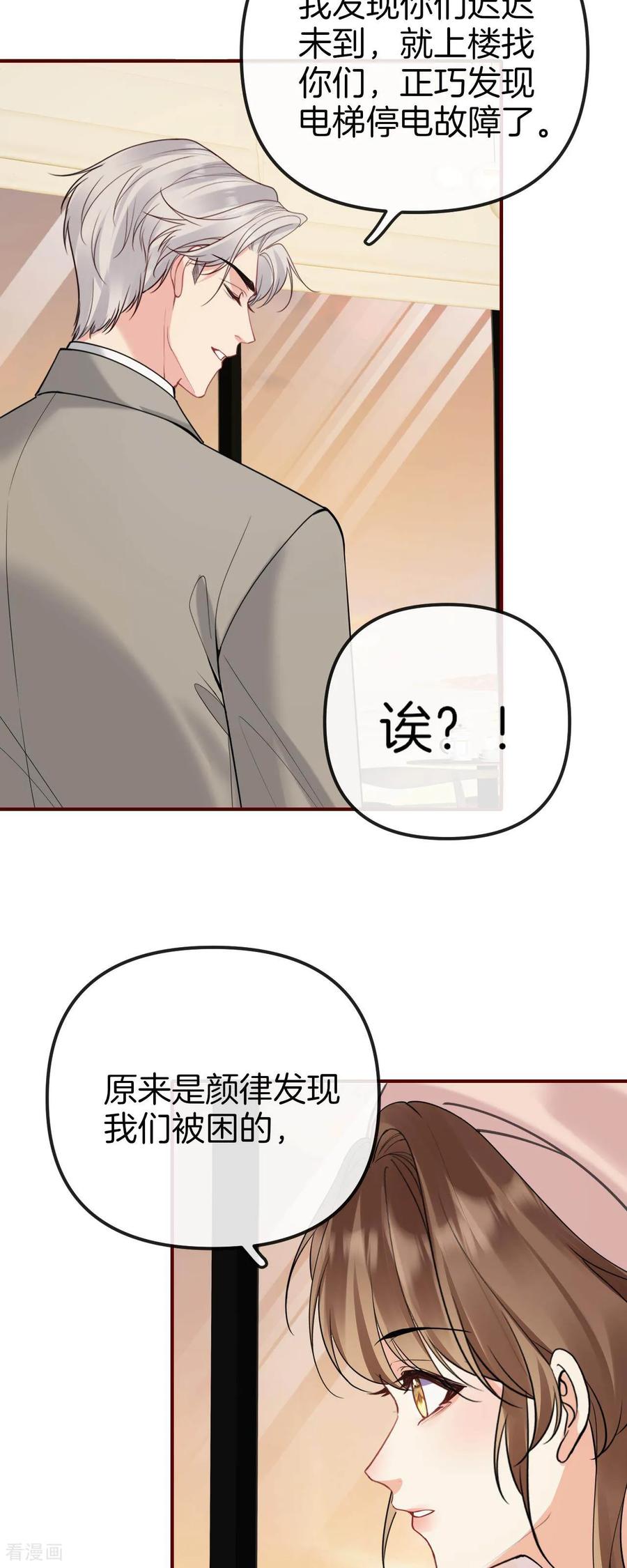 第20话妒意暗涌-越界之吻-云朵屋互娱（第12张）