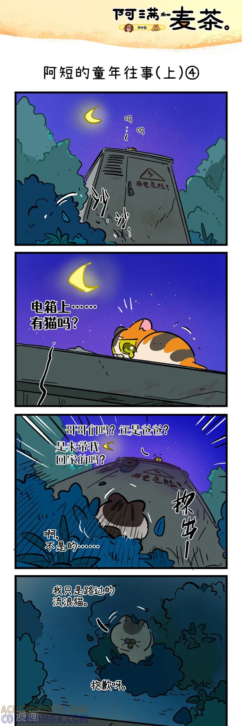 第258话-阿满和麦茶-新漫画 日胖大海寺（第7张）