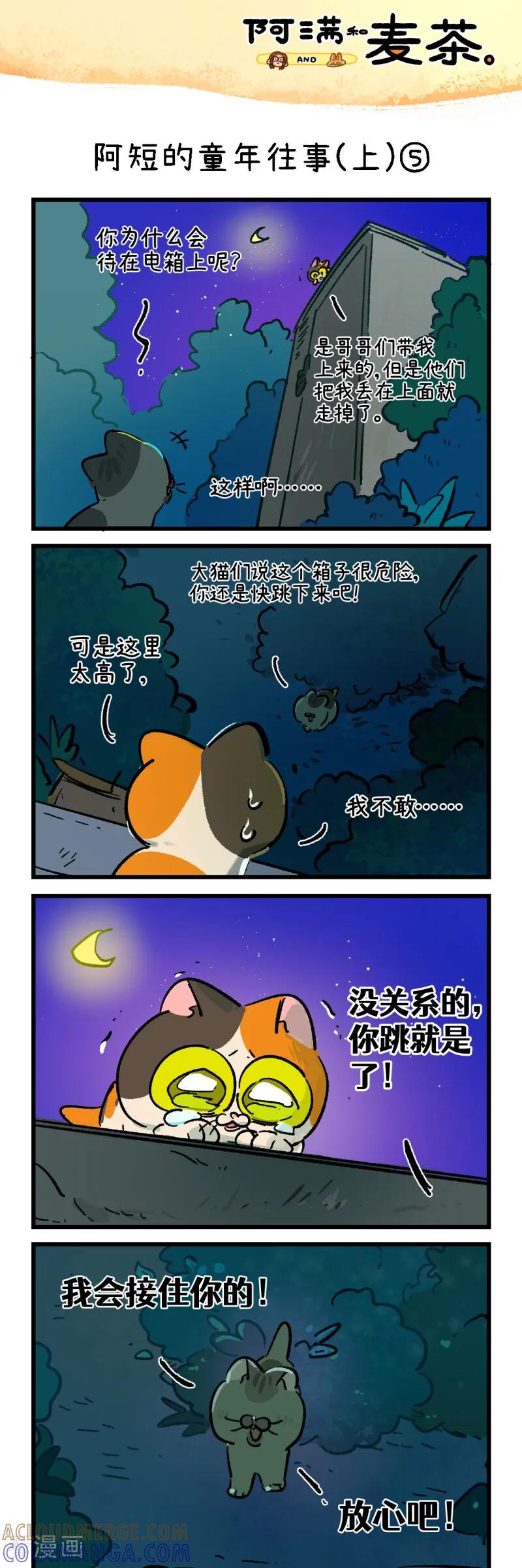 第258话-阿满和麦茶-新漫画 日胖大海寺（第9张）