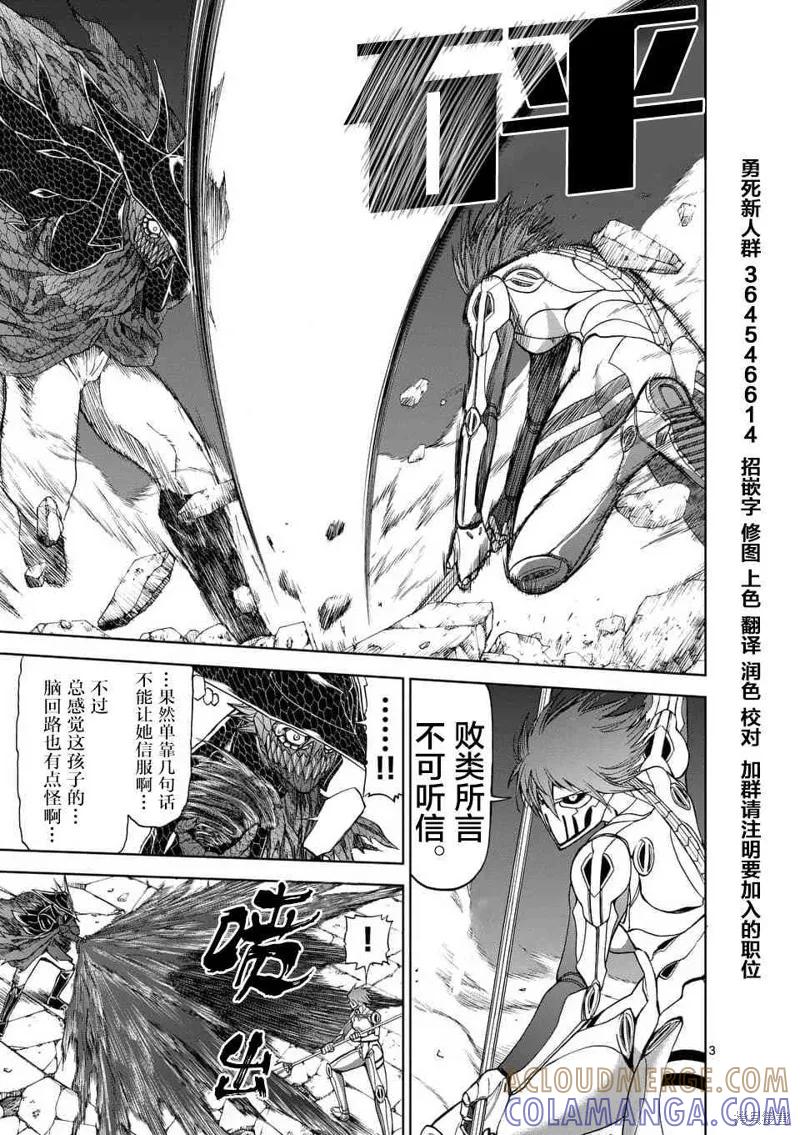 第51话-血与灰的女王-バコハジメ（第3张）
