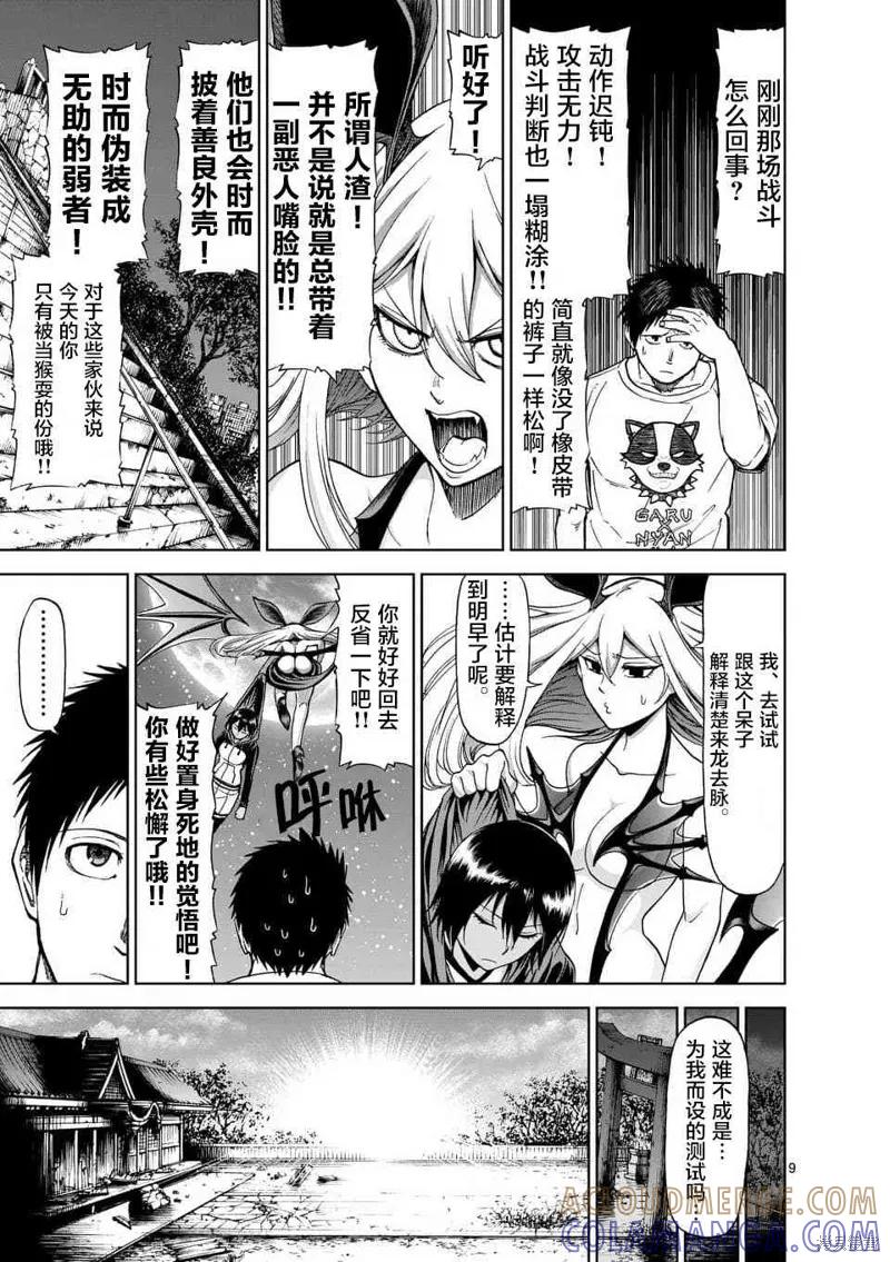 第51话-血与灰的女王-バコハジメ（第9张）