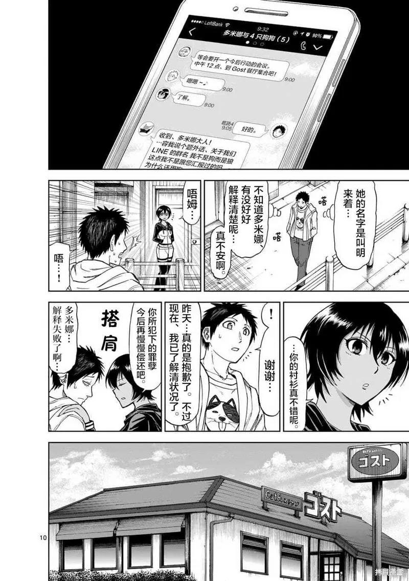 第51话-血与灰的女王-バコハジメ（第10张）