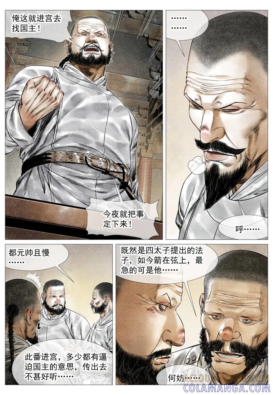 第183话179谙班勃极烈-绍宋-李晓楠（第15张）