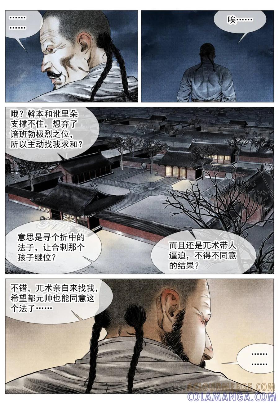 第183话179谙班勃极烈-绍宋-李晓楠（第13张）