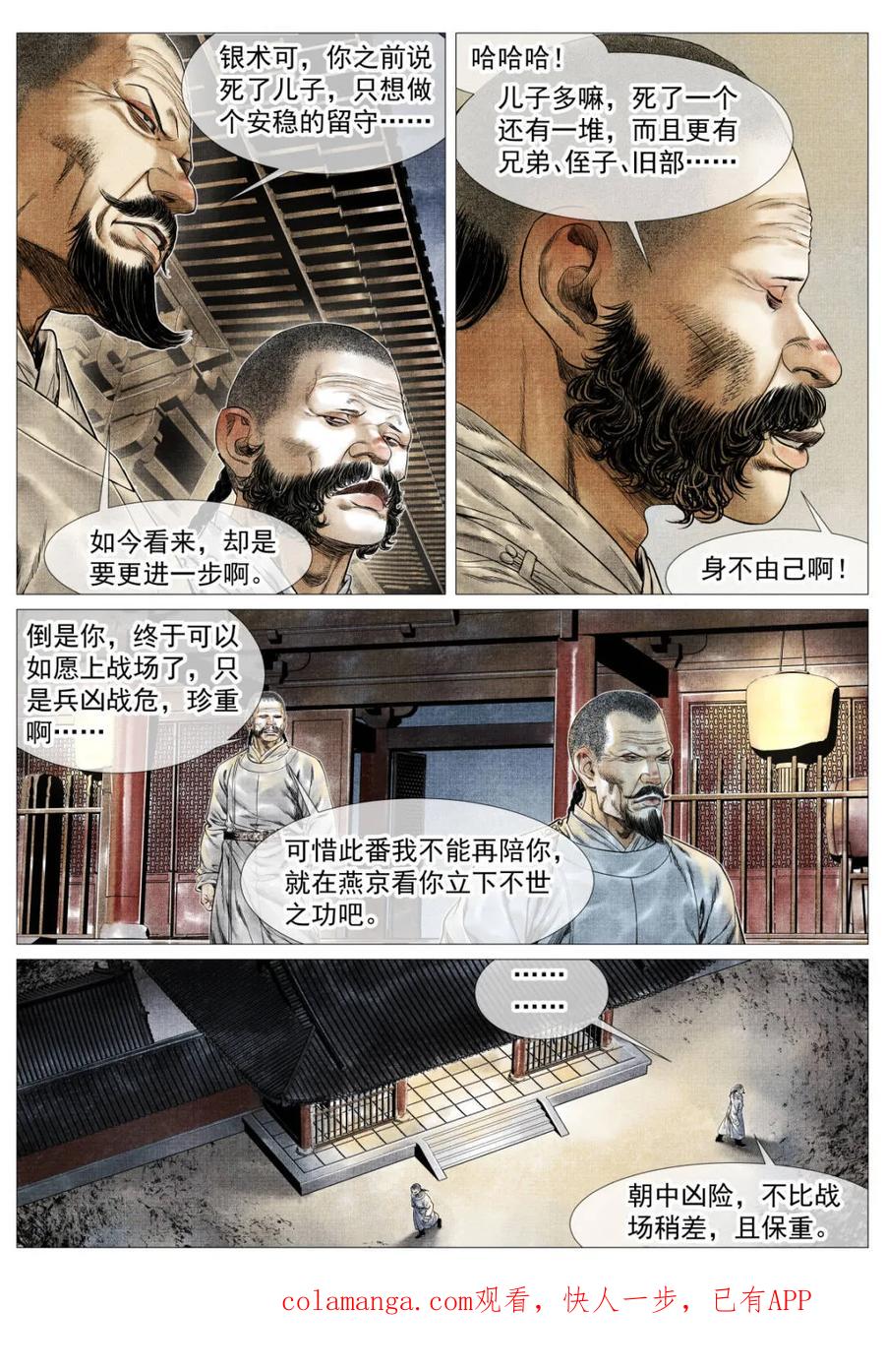 第183话179谙班勃极烈-绍宋-李晓楠（第18张）