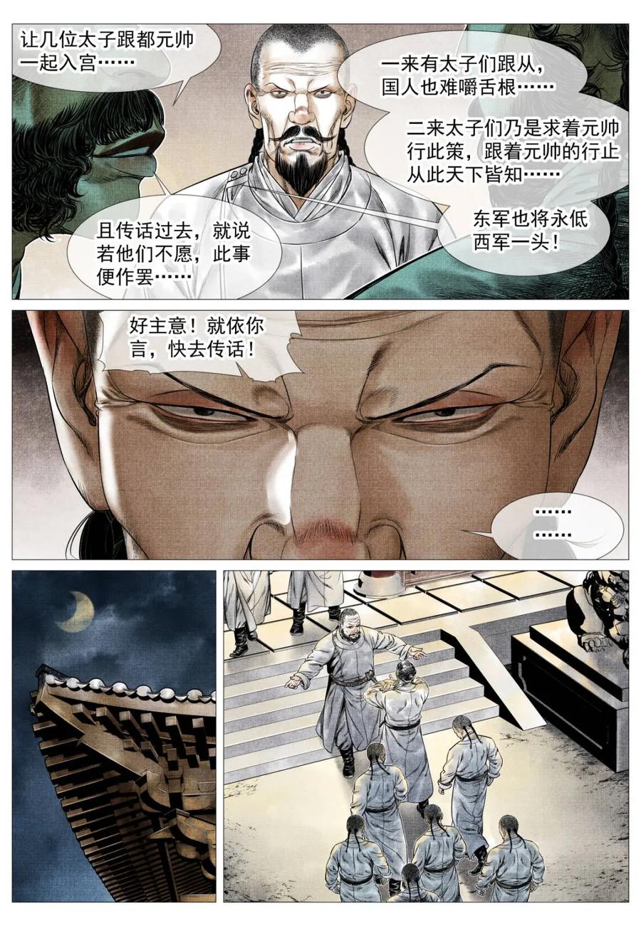 第183话179谙班勃极烈-绍宋-李晓楠（第16张）