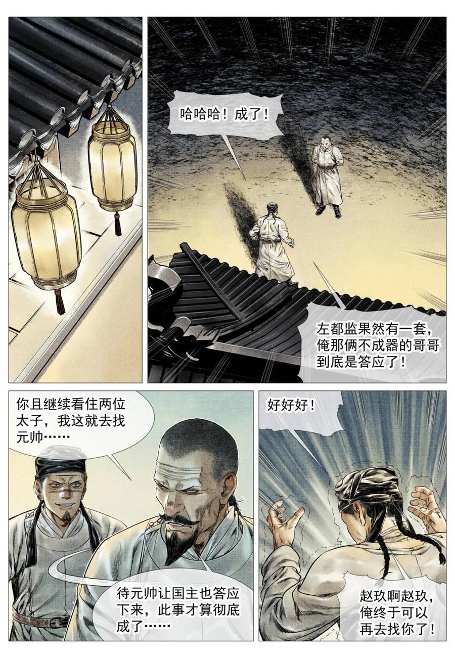 第183话179谙班勃极烈-绍宋-李晓楠（第12张）