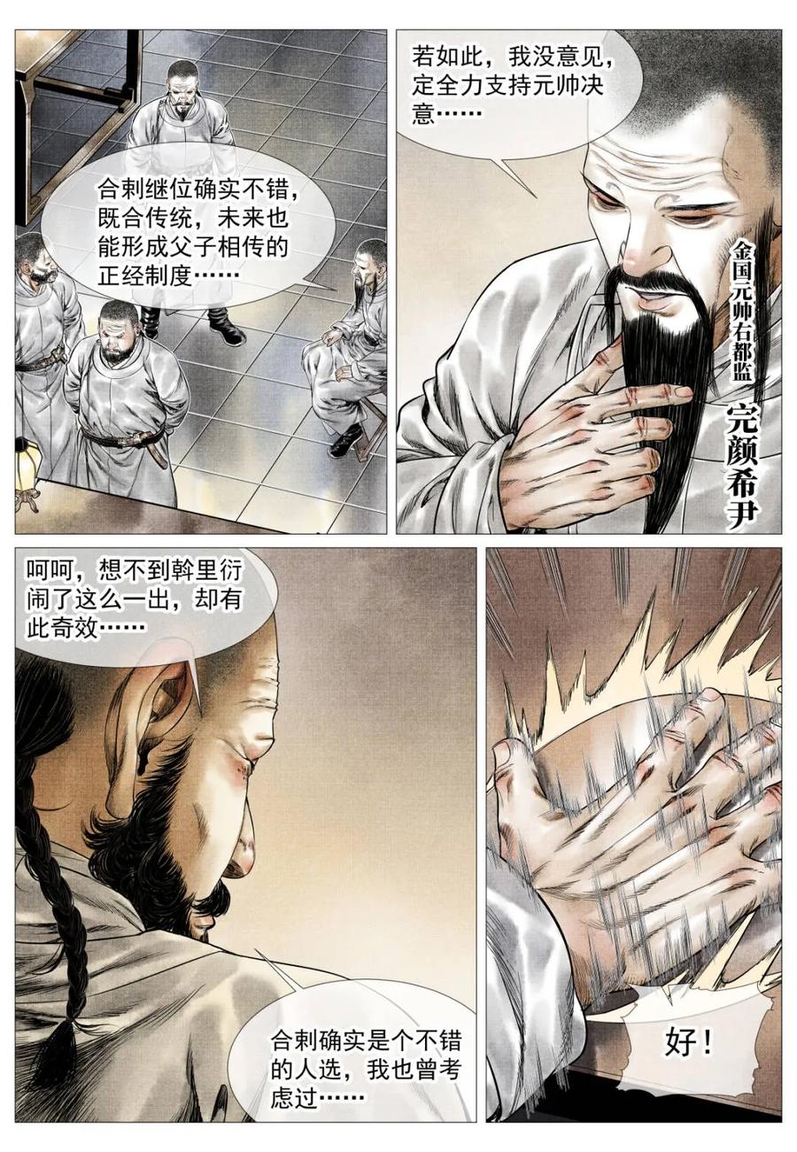 第183话179谙班勃极烈-绍宋-李晓楠（第14张）
