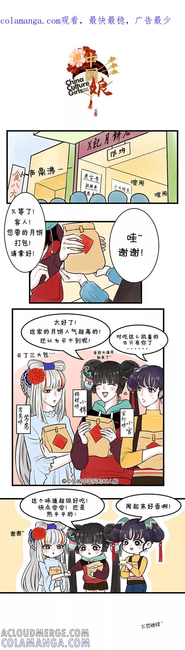 第25话鸳鸯馅-中国娘-欢潮漫惟（第1张）