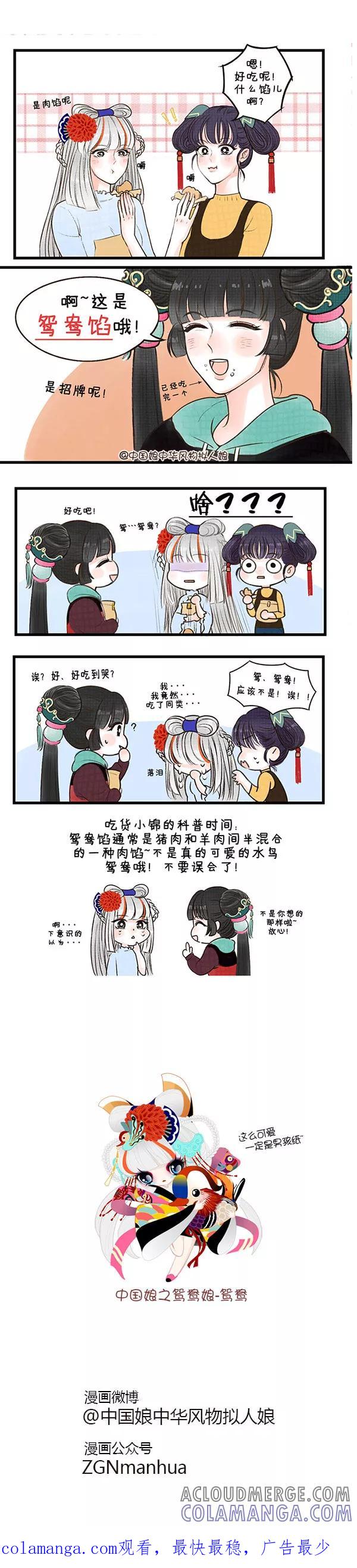 第25话鸳鸯馅-中国娘-欢潮漫惟（第2张）