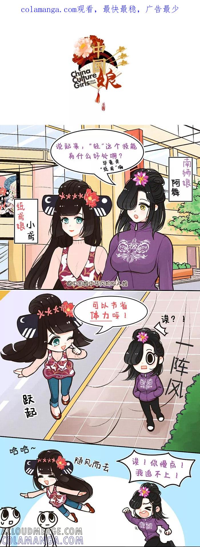 第28话咋不上天-中国娘-欢潮漫惟（第1张）