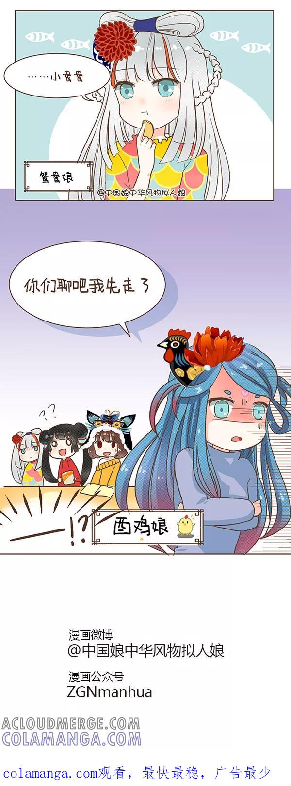 第29话小名(1)-中国娘-欢潮漫惟（第2张）