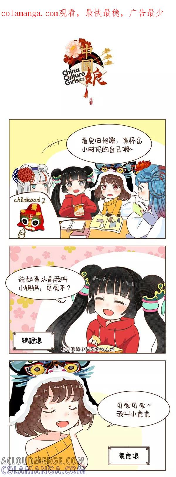 第29话小名(1)-中国娘-欢潮漫惟（第1张）