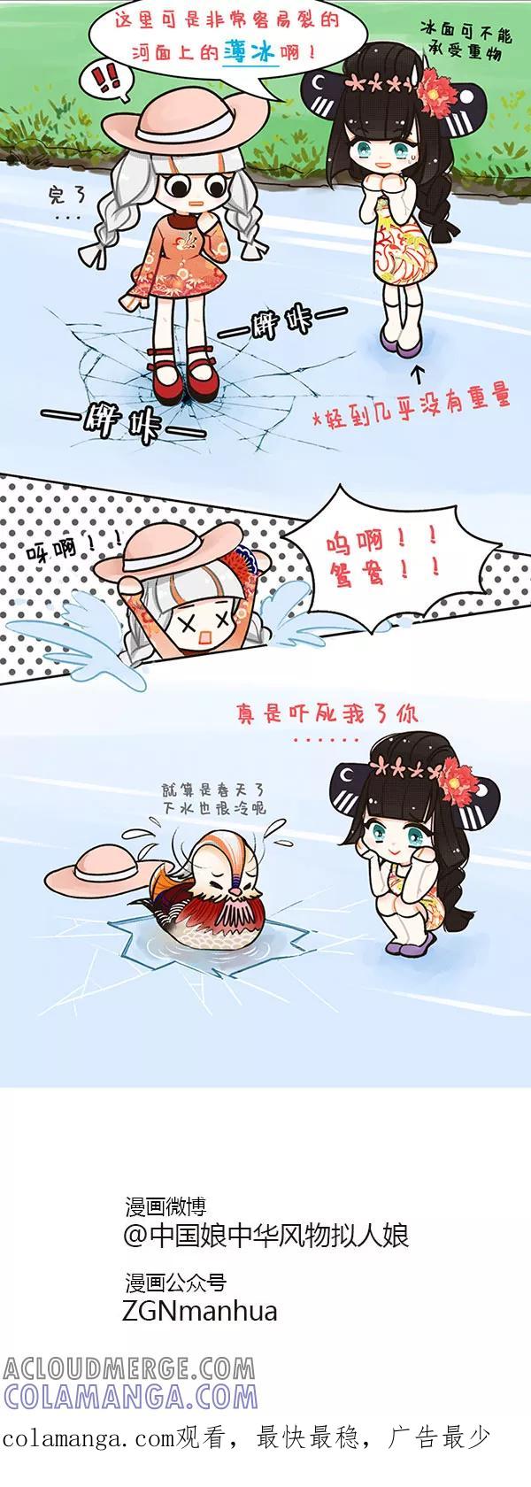 第30话春江水冷鸭先知-中国娘-欢潮漫惟（第2张）