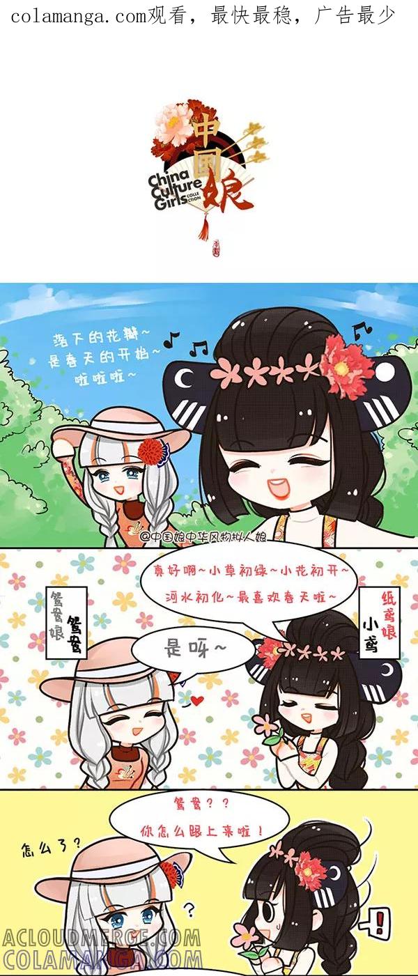 第30话春江水冷鸭先知-中国娘-欢潮漫惟（第1张）