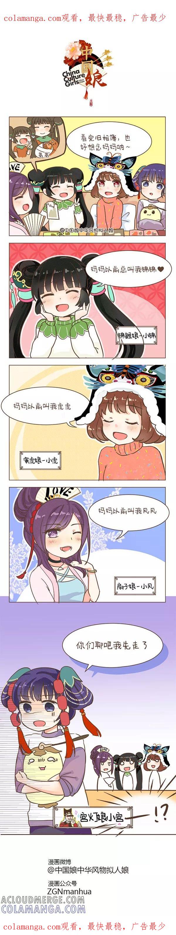 第31话小名(2)-中国娘-欢潮漫惟（第1张）