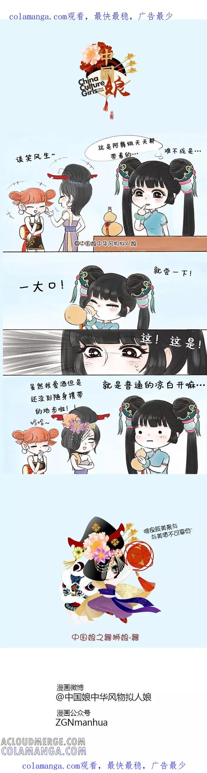 第33话白开水-中国娘-欢潮漫惟（第1张）