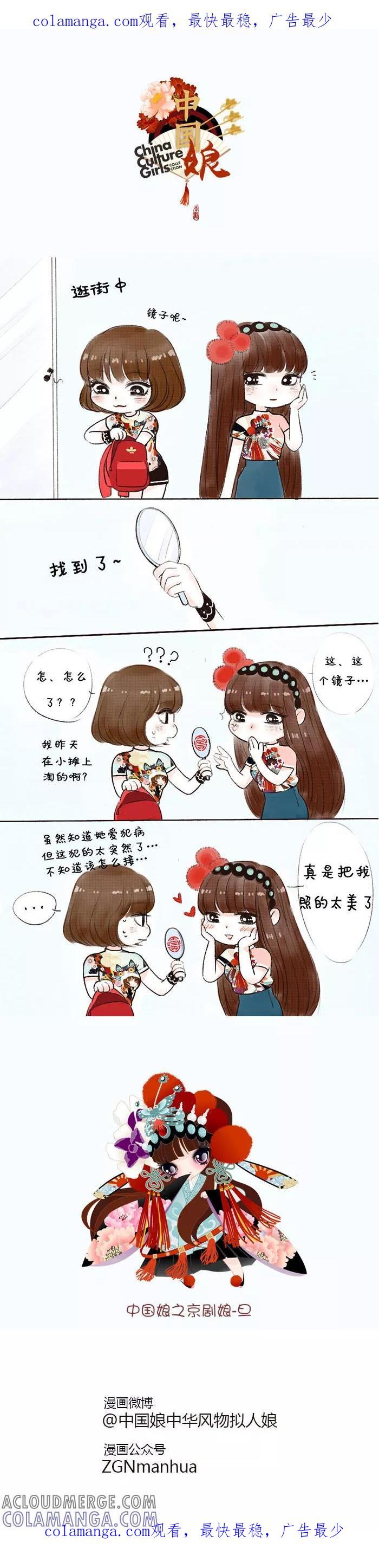第34话我真美-中国娘-欢潮漫惟（第1张）