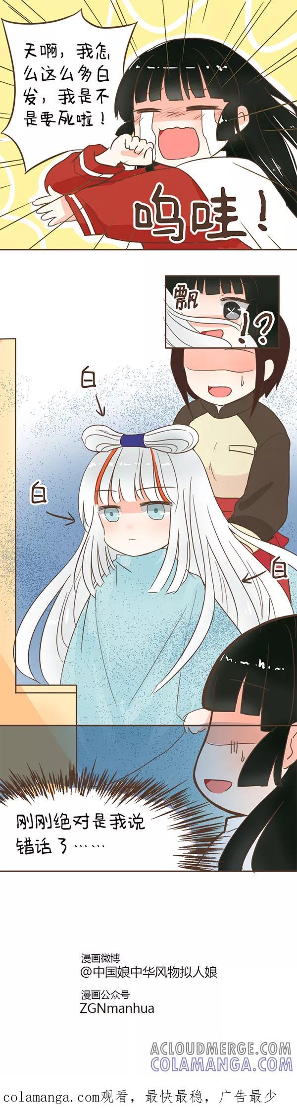 第36话白头发-中国娘-欢潮漫惟（第2张）