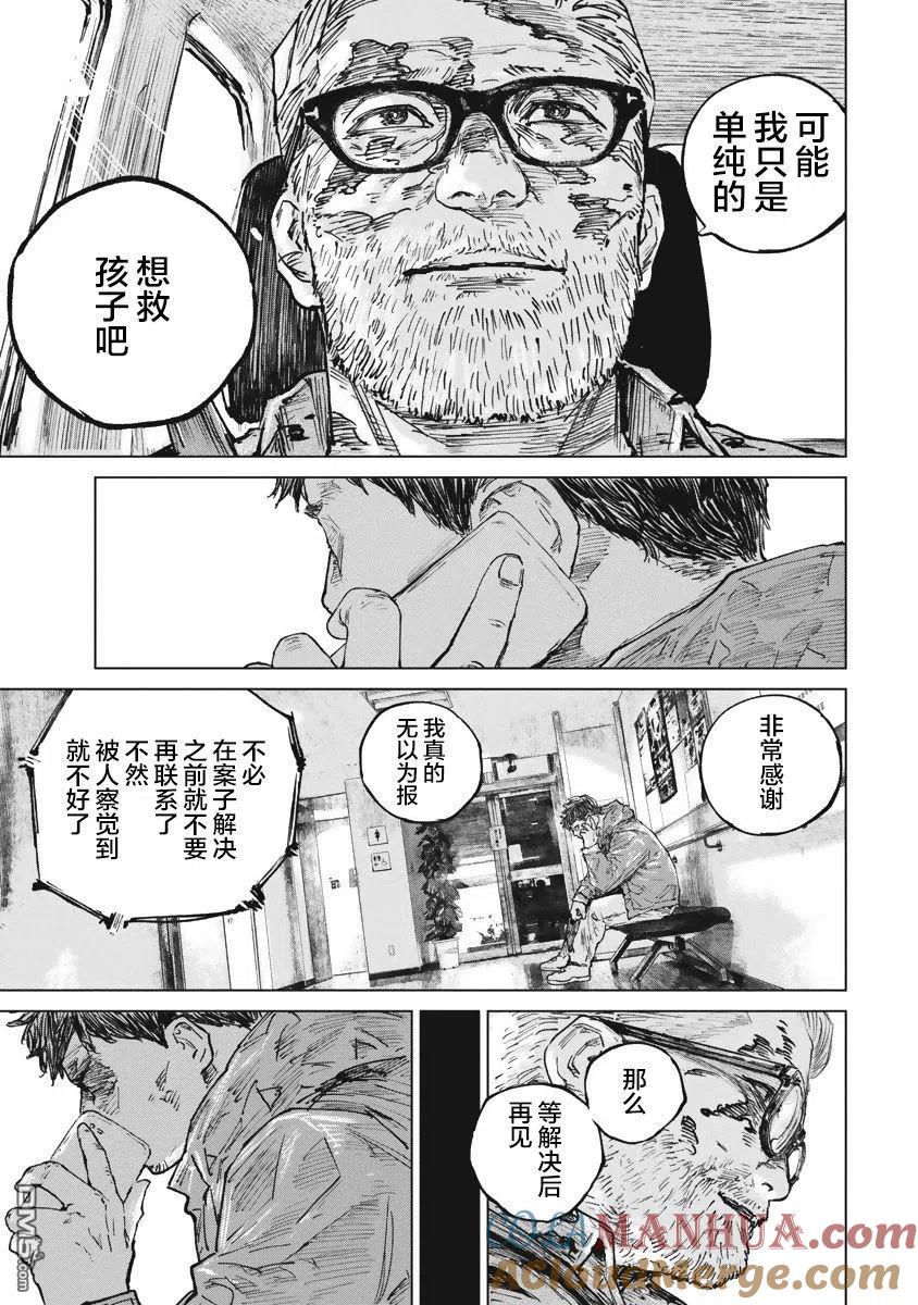 第41话-狩猎-二宫正明（第15张）