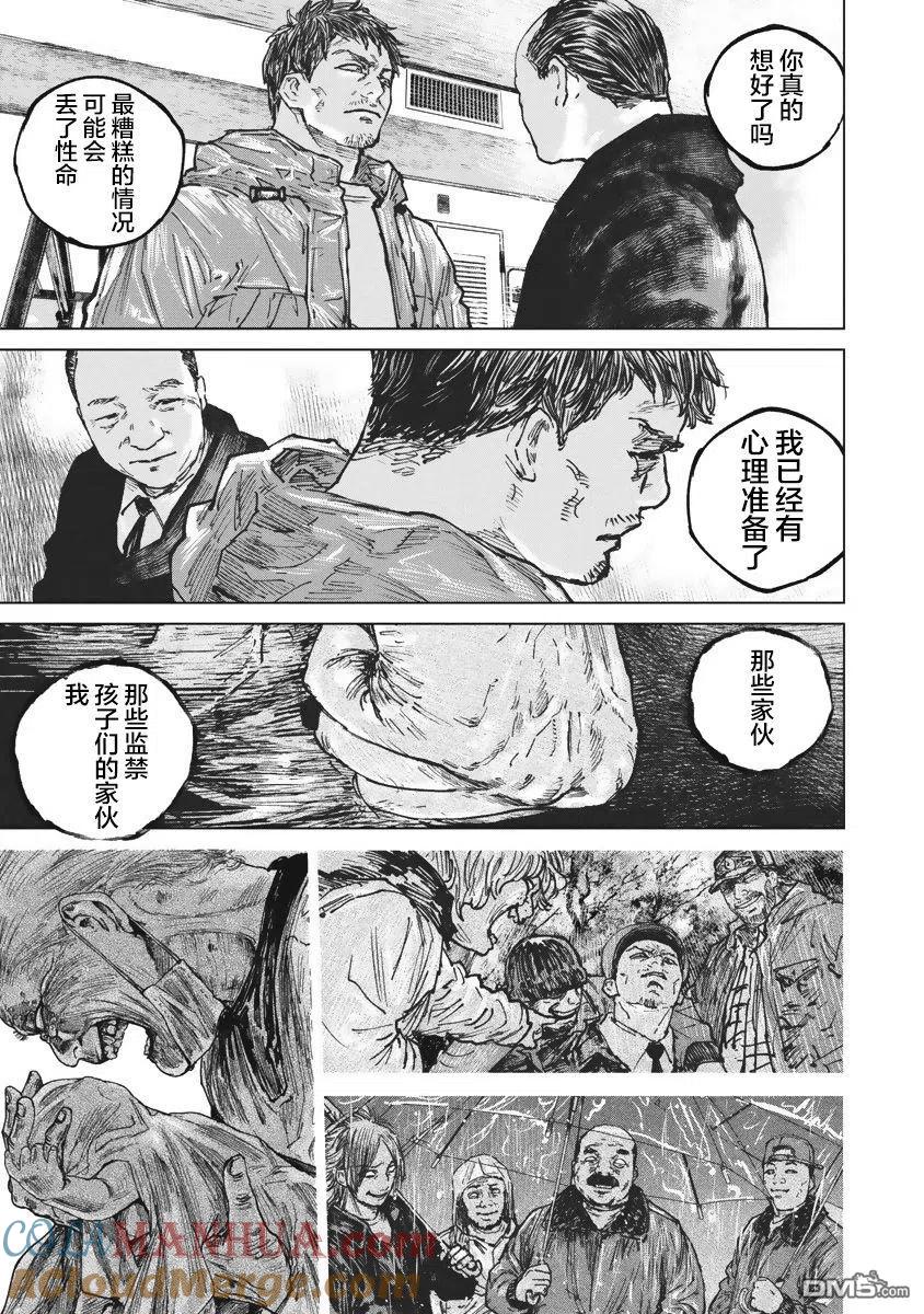 第41话-狩猎-二宫正明（第18张）