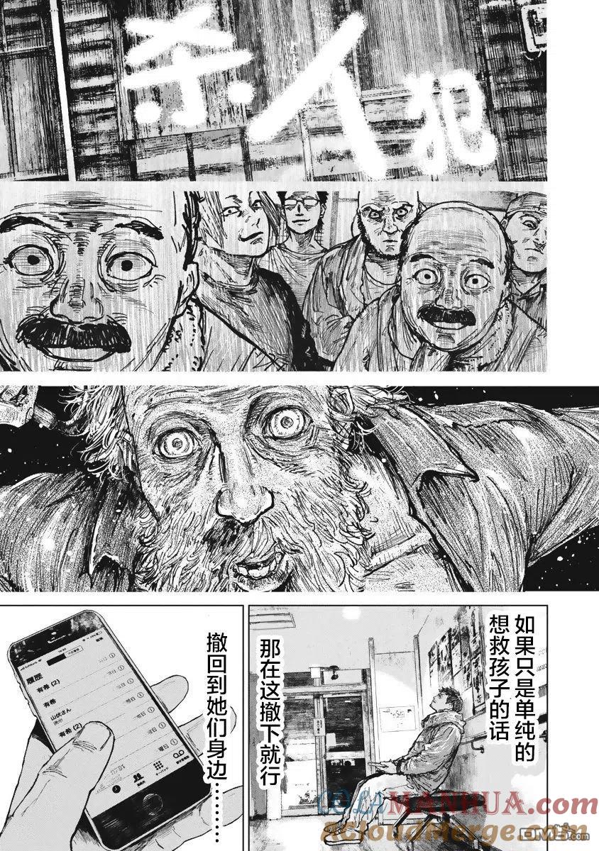 第41话-狩猎-二宫正明（第16张）