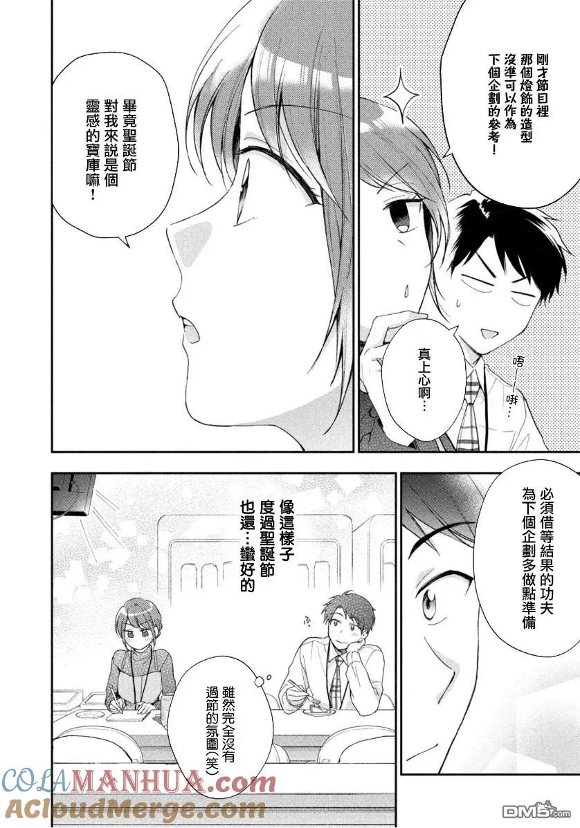 第45话-这公司有我喜欢的人-榎本あかまる（第6张）