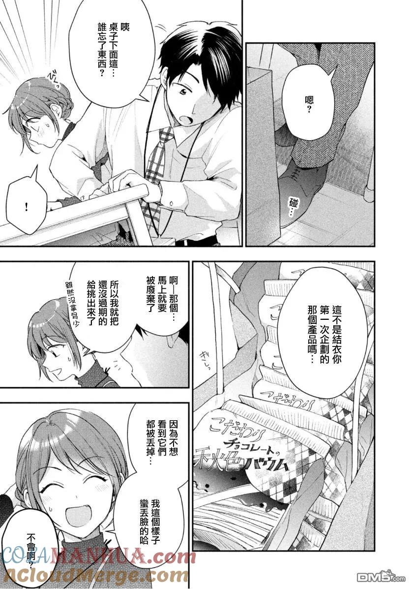 第45话-这公司有我喜欢的人-榎本あかまる（第7张）