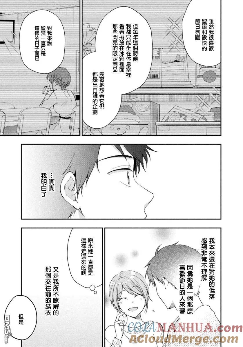 第45话-这公司有我喜欢的人-榎本あかまる（第9张）