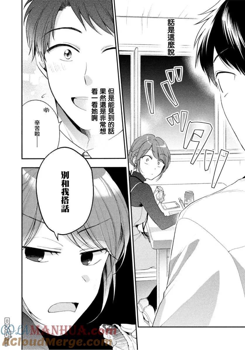第45话-这公司有我喜欢的人-榎本あかまる（第4张）