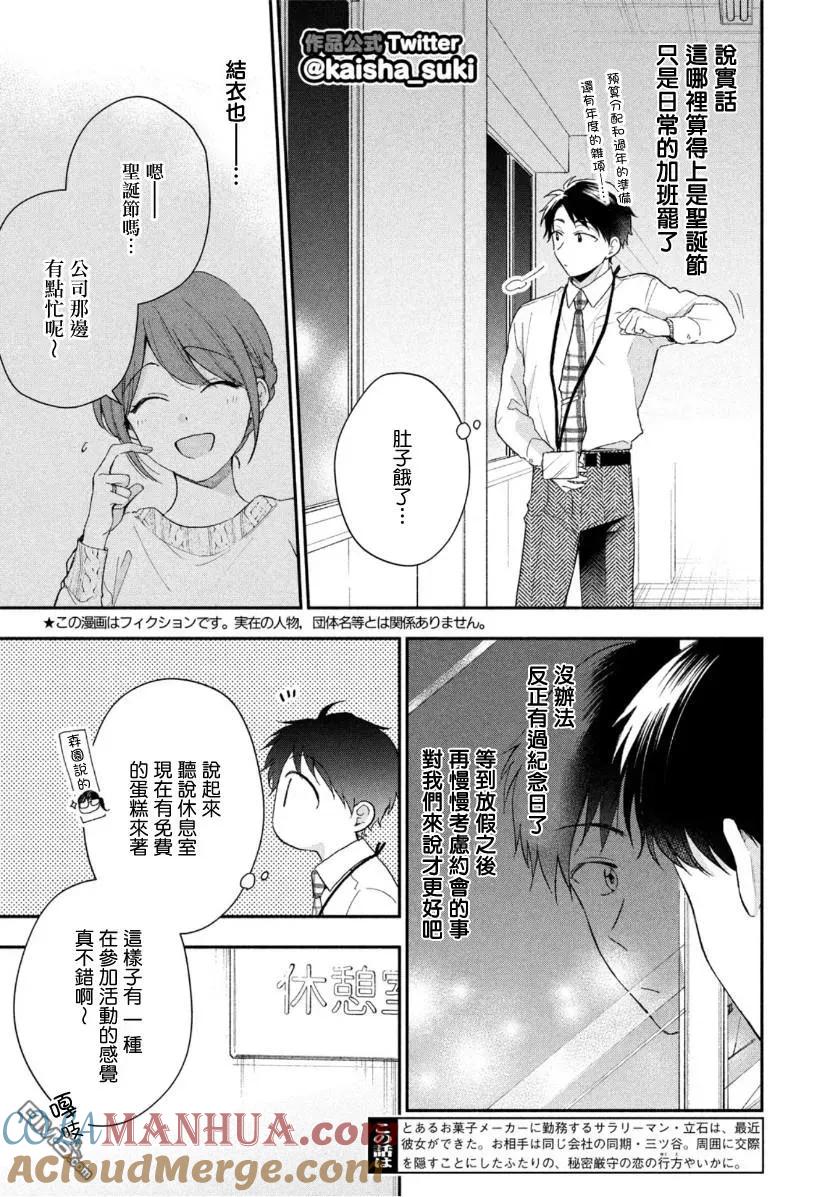 第45话-这公司有我喜欢的人-榎本あかまる（第3张）