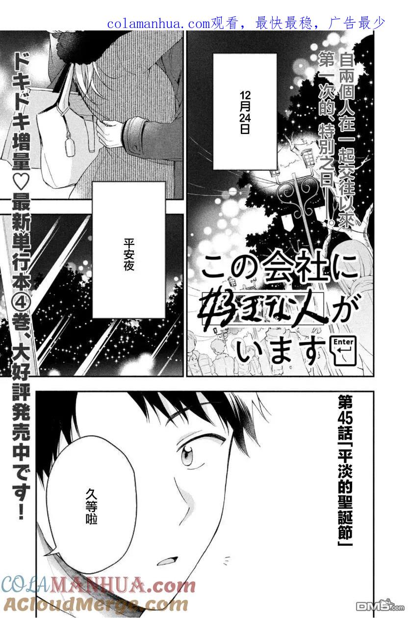 第45话-这公司有我喜欢的人-榎本あかまる（第1张）