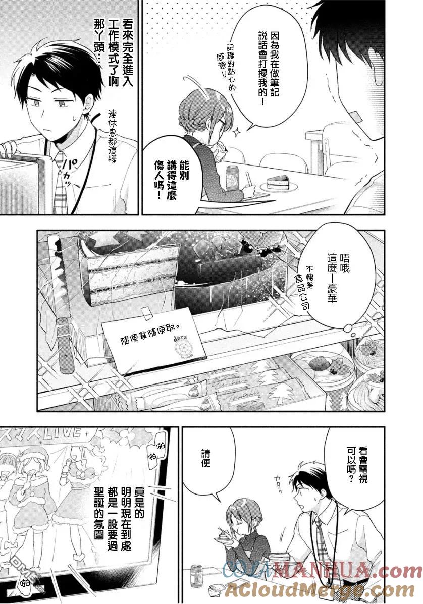 第45话-这公司有我喜欢的人-榎本あかまる（第5张）